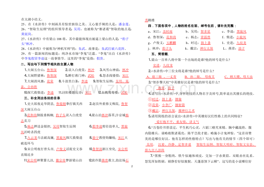 水浒传练习及答案汇总.docx_第2页