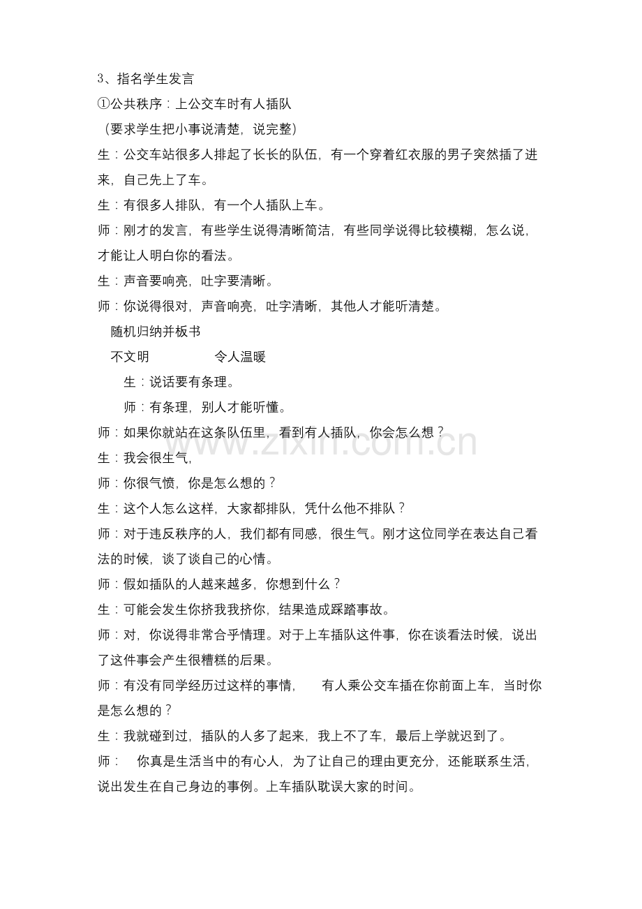 人教统编版三年级上册语文口语交际-身边的小事.docx_第2页