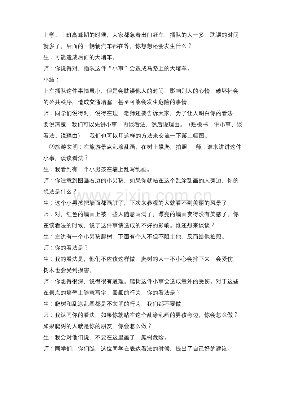 人教统编版三年级上册语文口语交际-身边的小事.docx_第3页