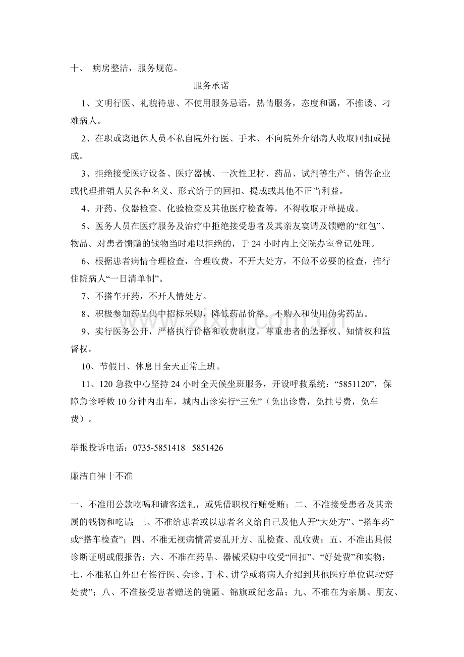 民营医院员工行为准则.docx_第2页