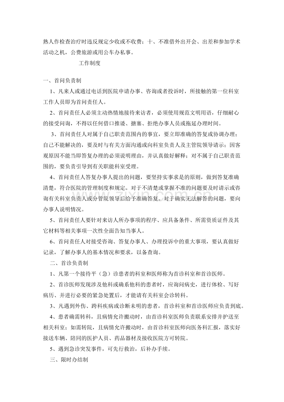 民营医院员工行为准则.docx_第3页