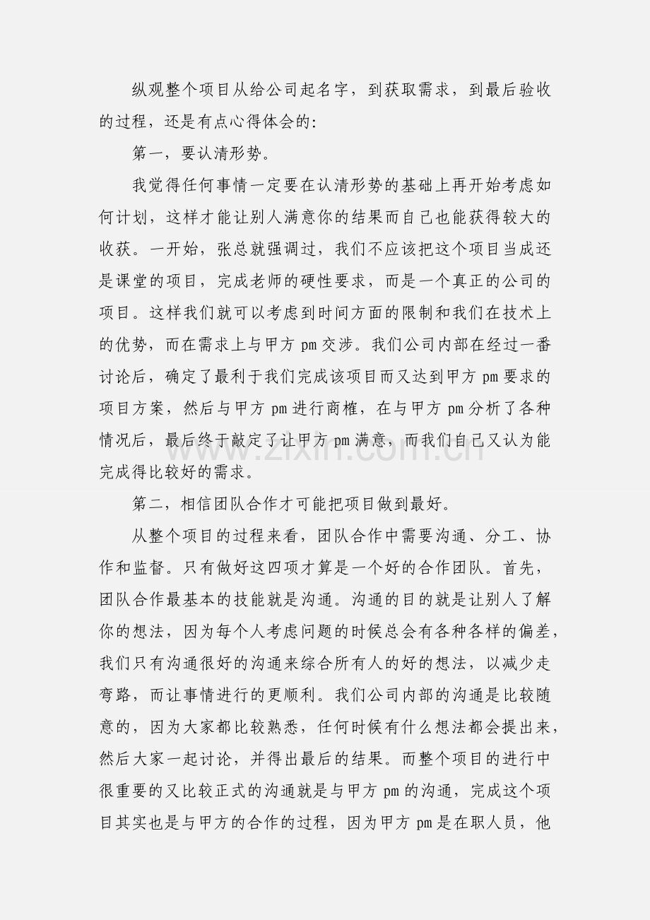 项目管理心得体会.docx_第2页