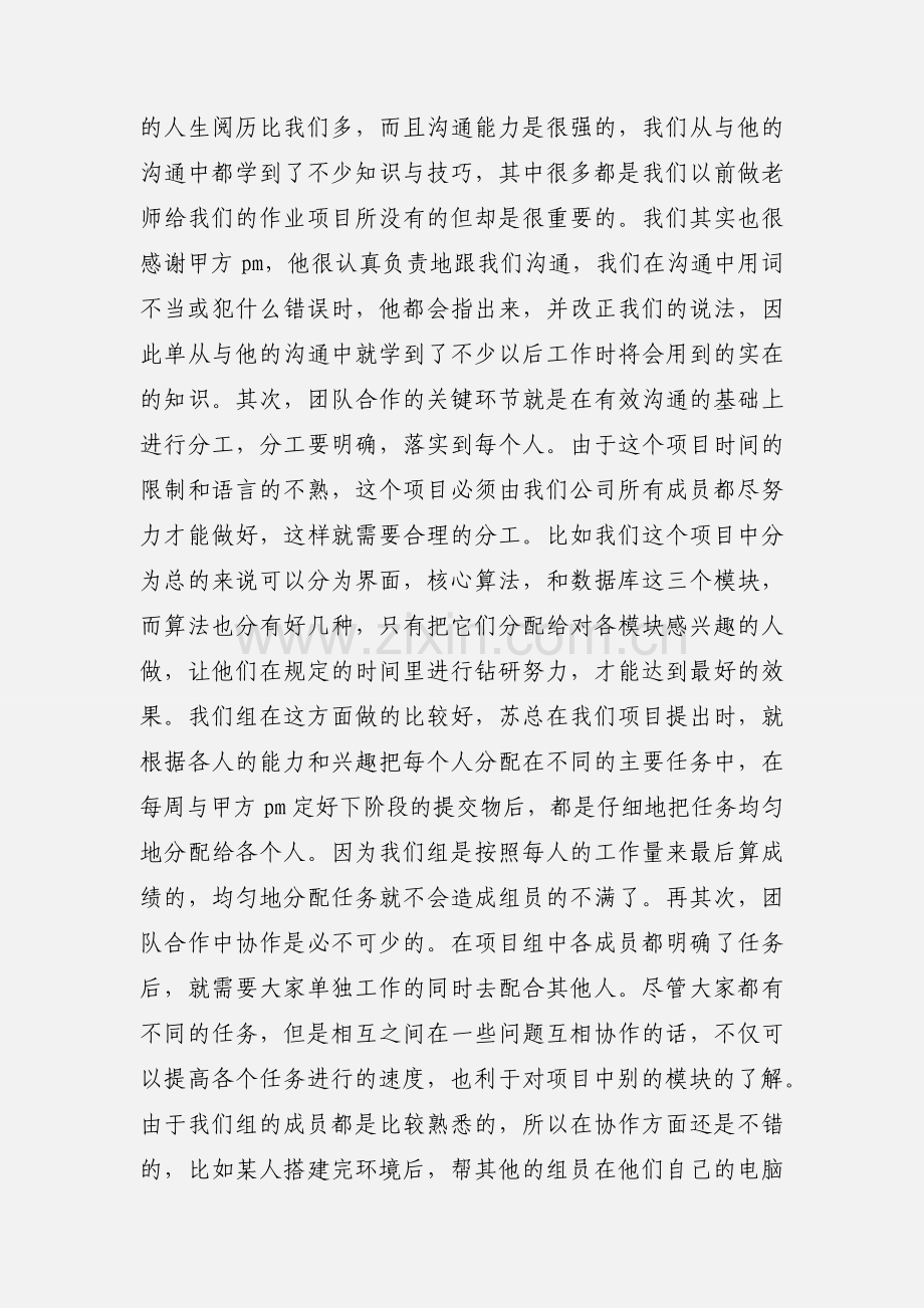 项目管理心得体会.docx_第3页