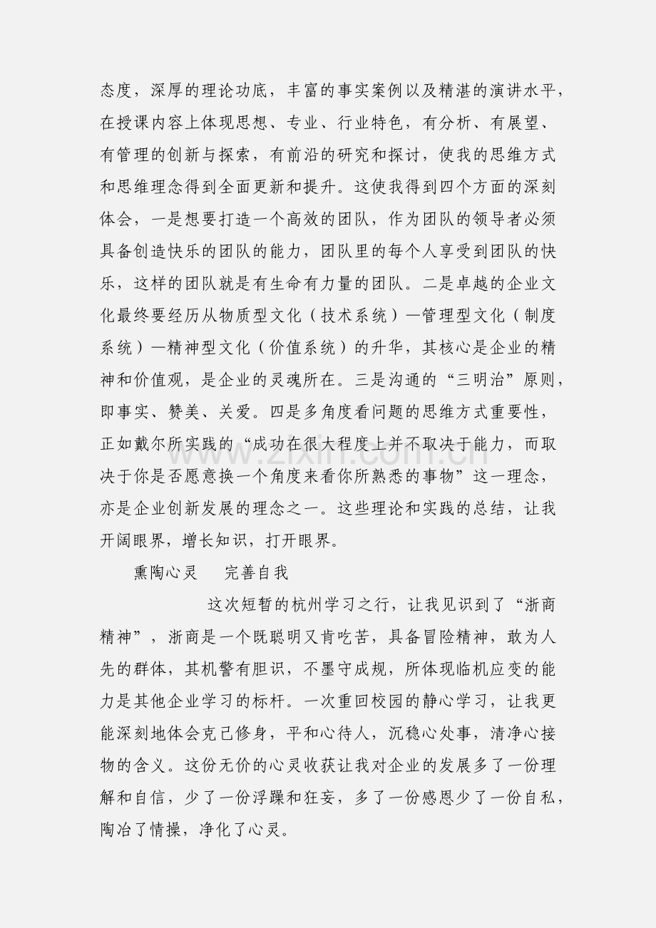 浙大学习培训心得体会：拓眼界转思维引吾成长.docx_第2页