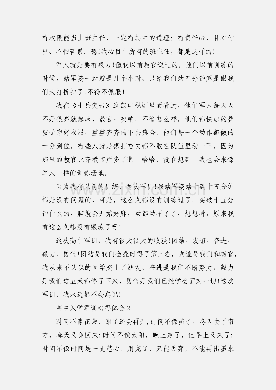 高中入学军训心得体会范文.docx_第2页