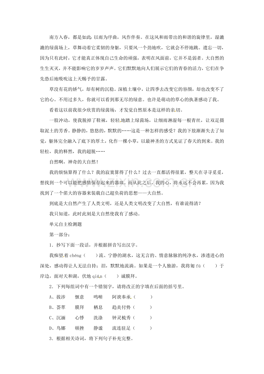 九年级语文上册-第二单元复习教案-鄂教版.doc_第3页