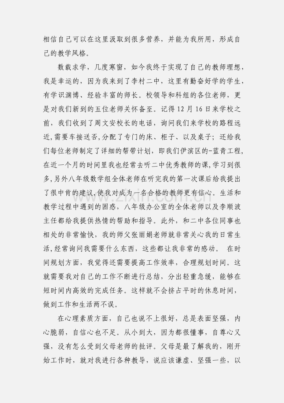 新入职教师心得体会及感受.docx_第2页