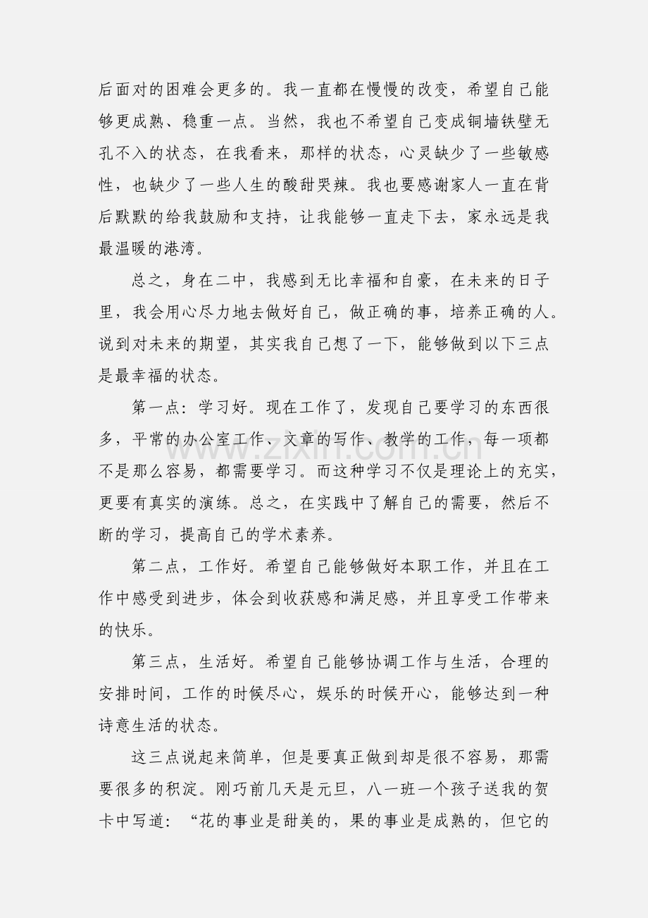 新入职教师心得体会及感受.docx_第3页