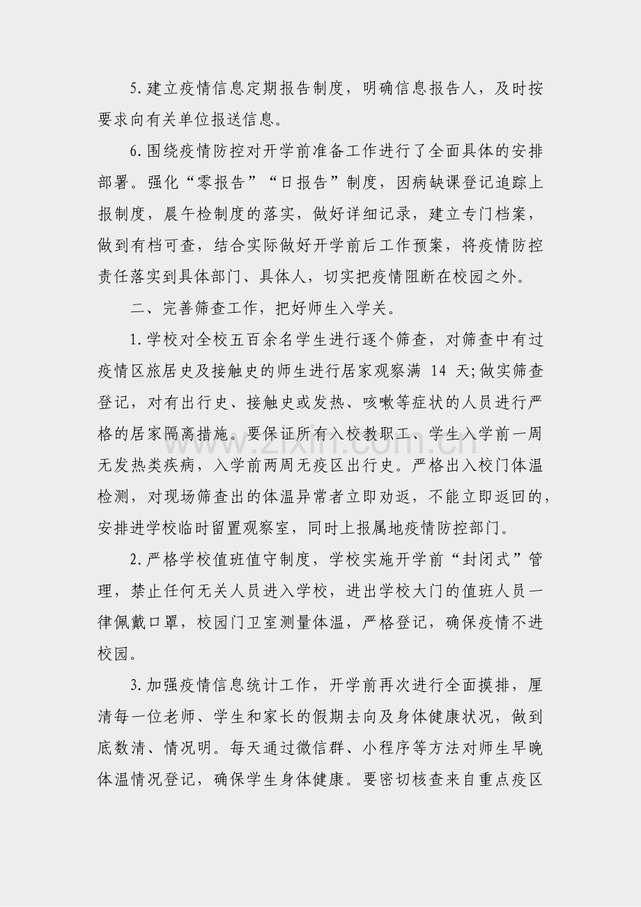 兰州社区疫情工作总结范文(共25篇).pdf_第2页