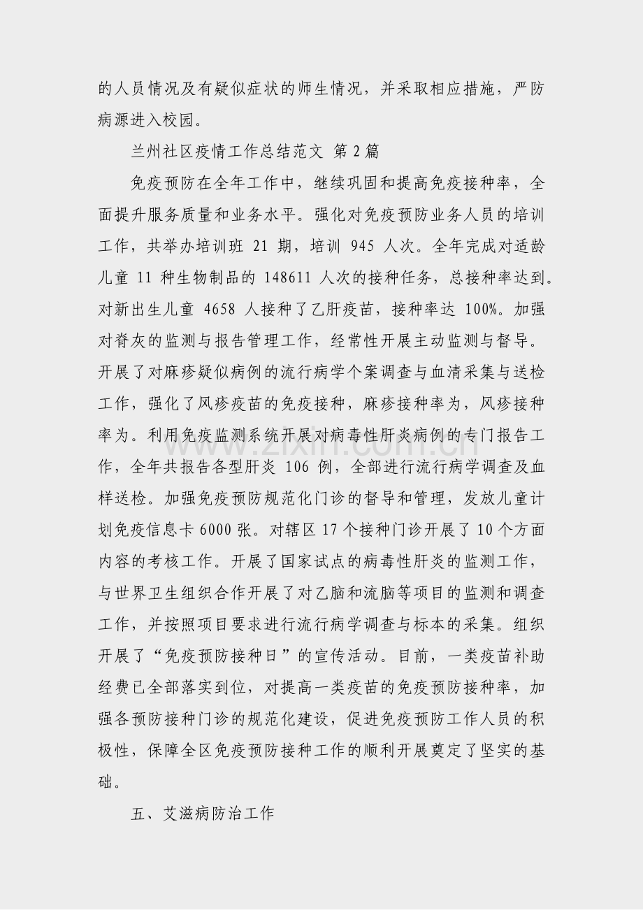 兰州社区疫情工作总结范文(共25篇).pdf_第3页