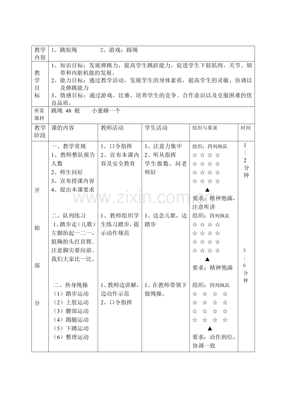 跳短绳教学设计(1).doc_第2页