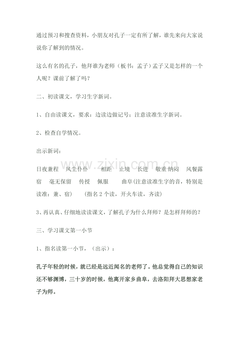 孔子拜师教学设计.doc_第2页