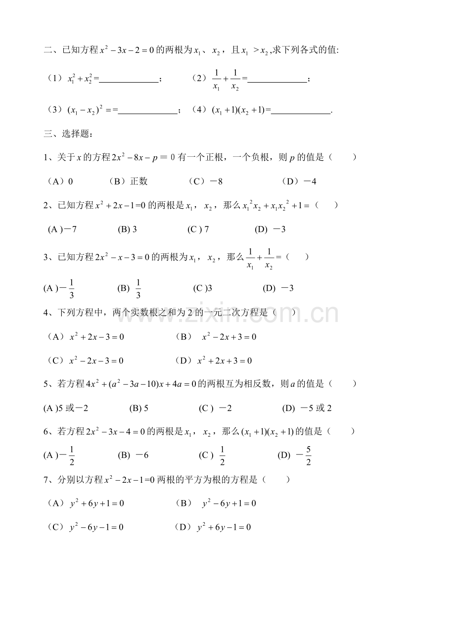 韦达定理(根与系数的关系)全面练习题及答案.doc_第2页