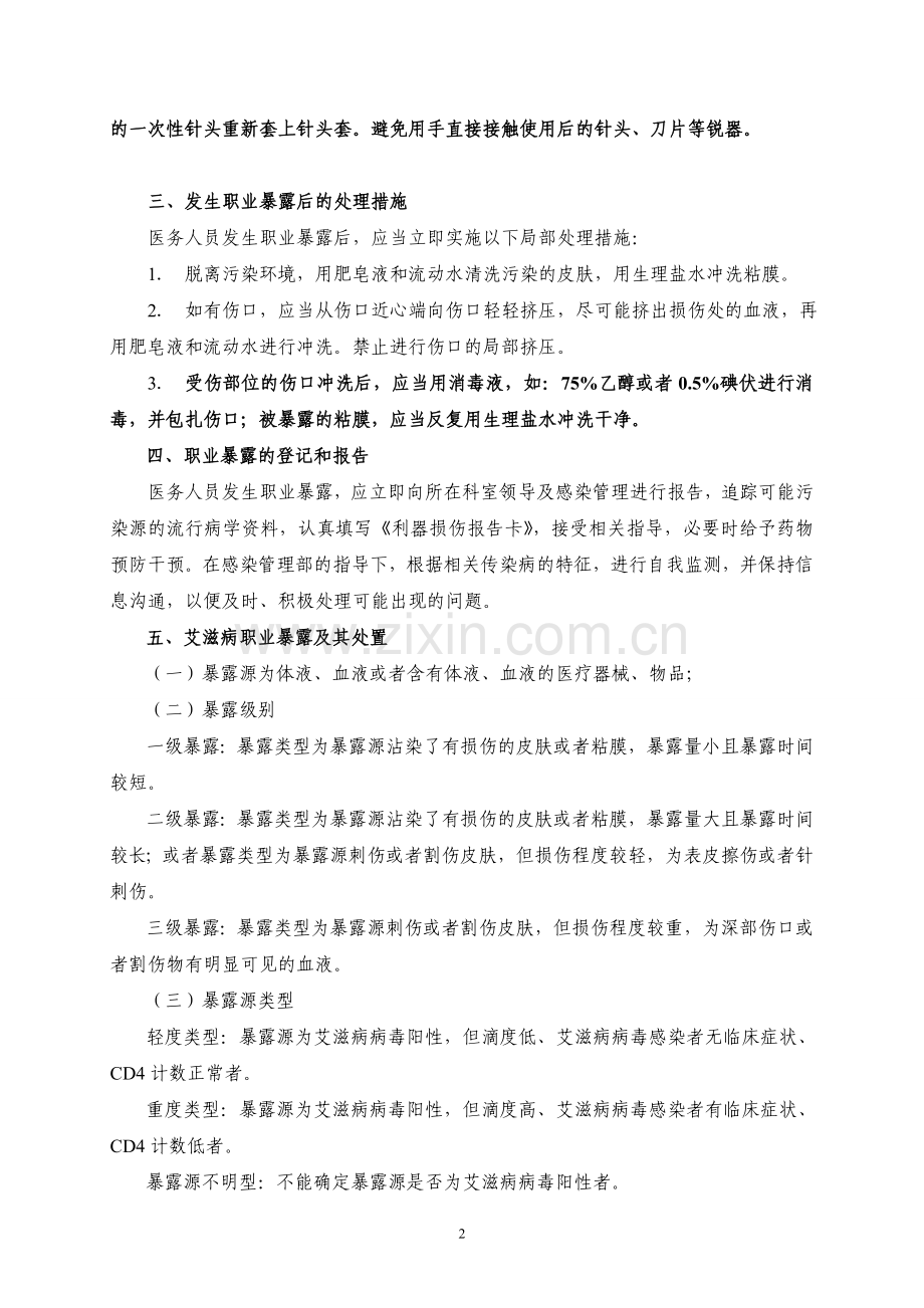 医院医务人员职业防护应急预案.doc_第2页