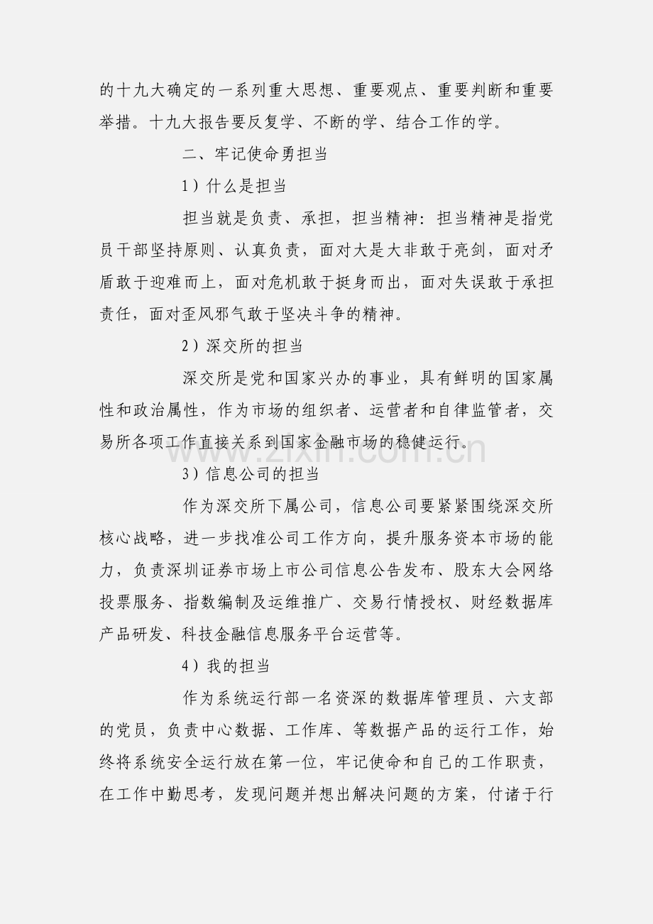 讲政治敢担当改作风心得体会范文6篇.docx_第2页