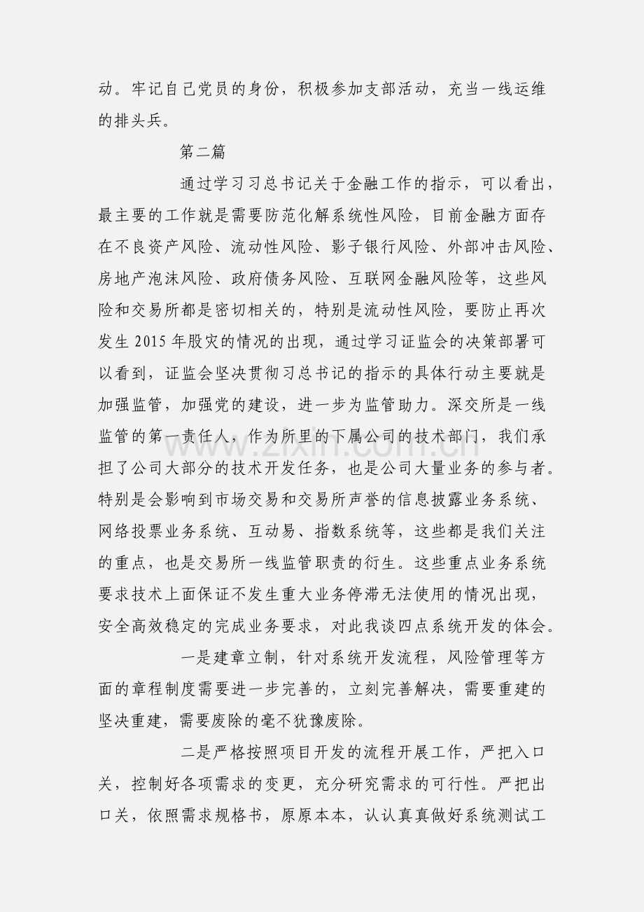 讲政治敢担当改作风心得体会范文6篇.docx_第3页