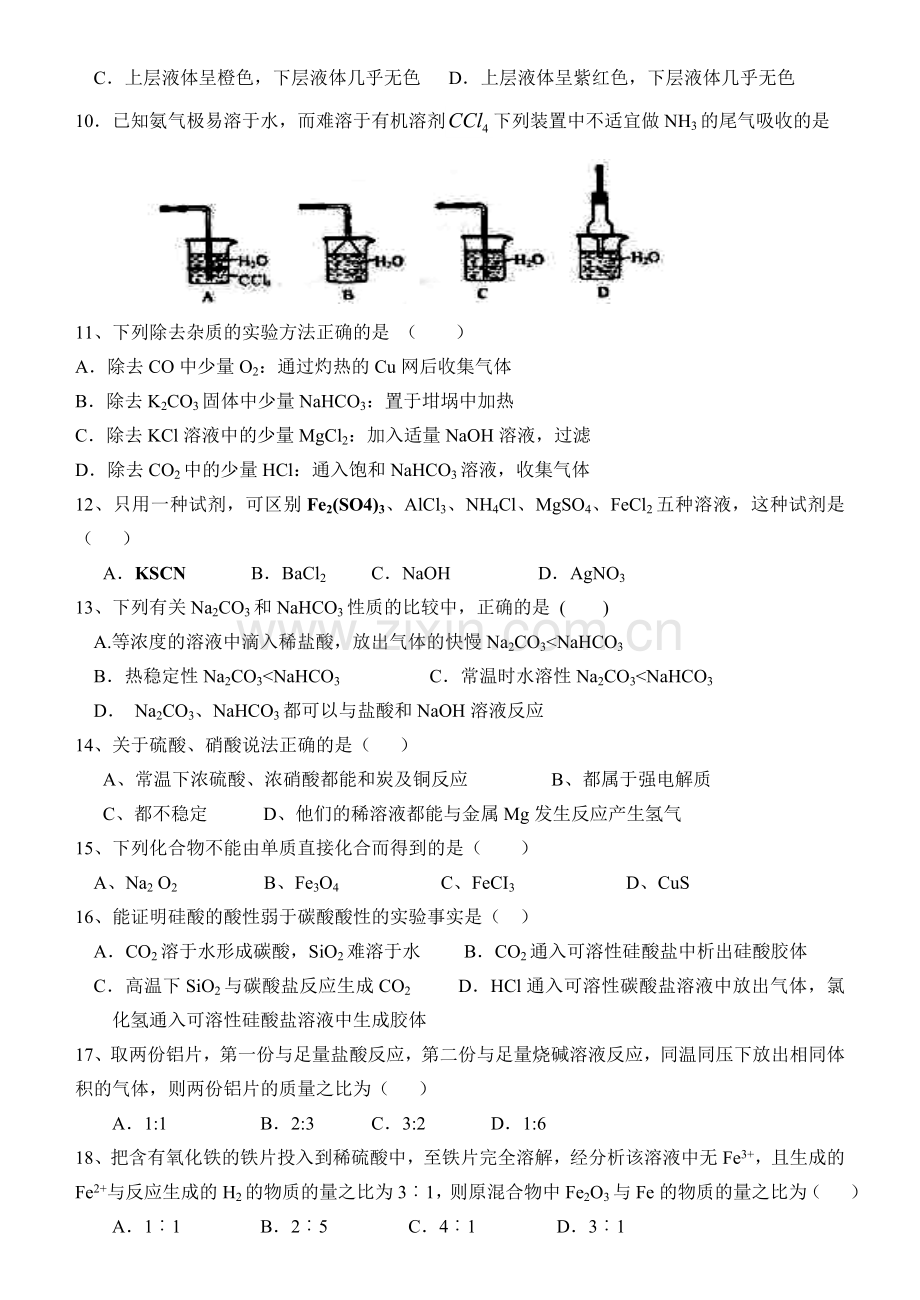 高一化学复习题.doc_第2页