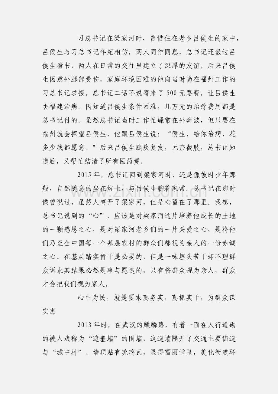 平语近人学习心得体会2000字范文.docx_第3页