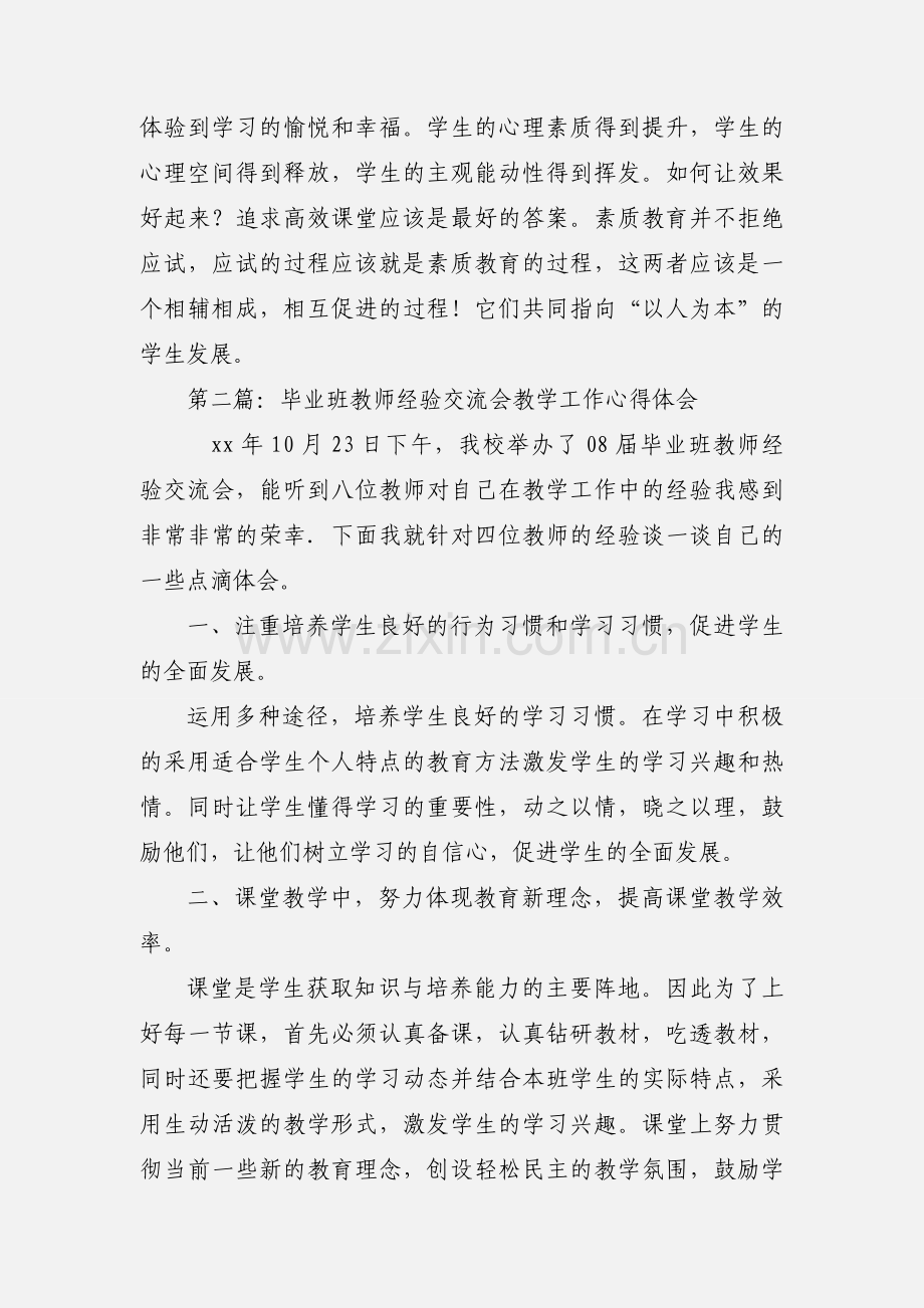 教师工作经验心得体会(多篇).docx_第2页