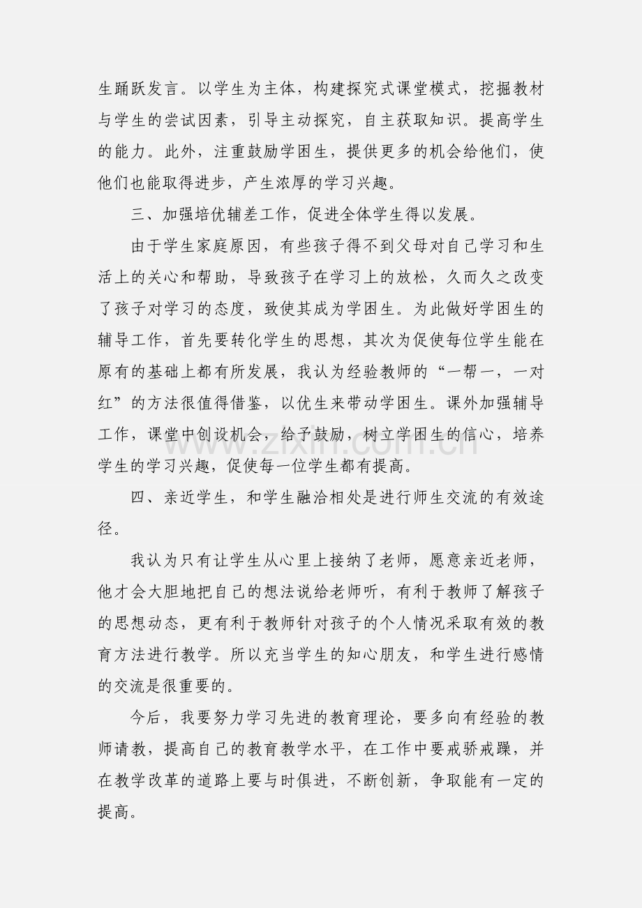 教师工作经验心得体会(多篇).docx_第3页