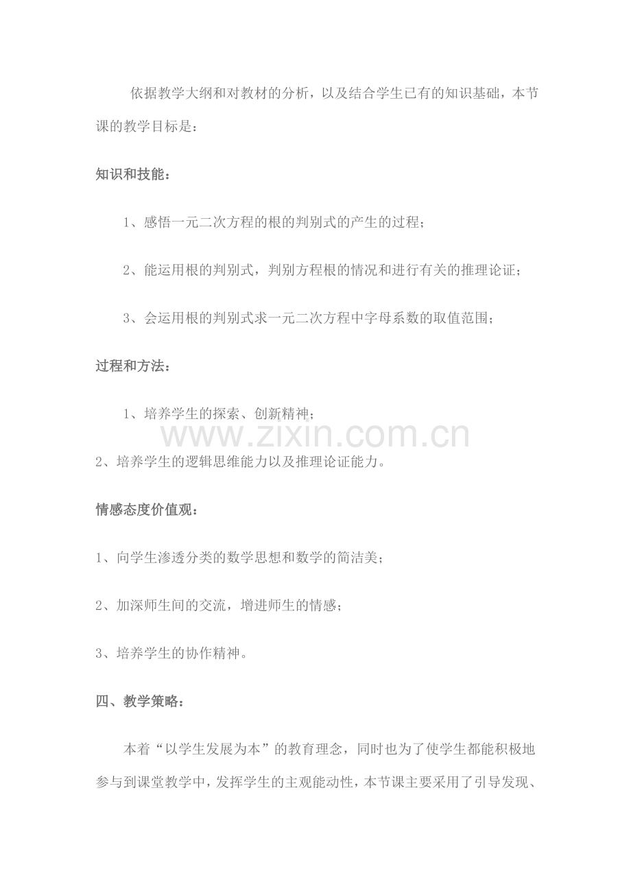 一元二次方程根的判别式教学设计.doc_第2页