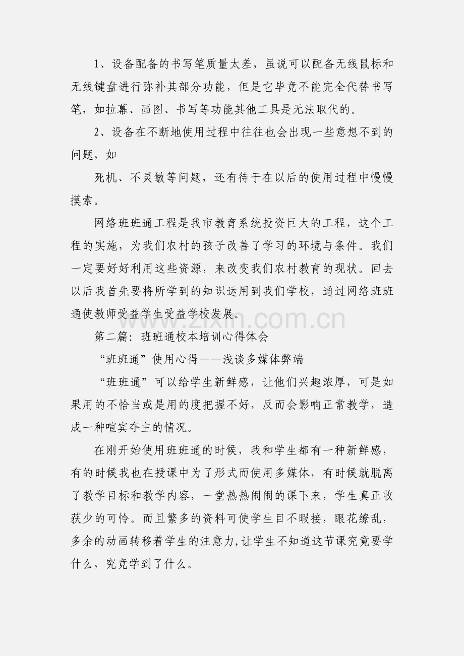 财金通培训心得体会(多篇).docx_第3页