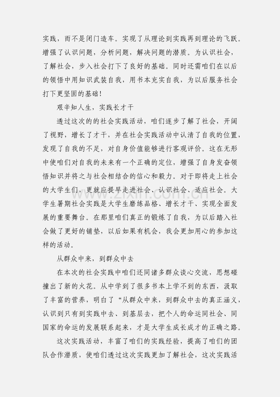 社会实践心得体会作文.docx_第2页