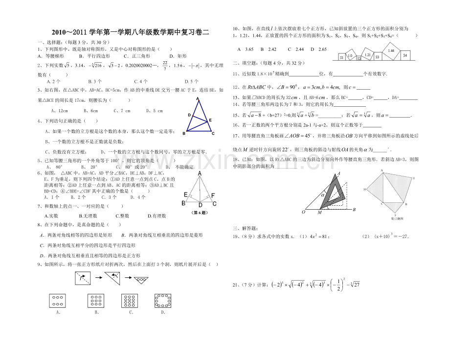 八年级上数学期中综合复习卷二.doc_第1页