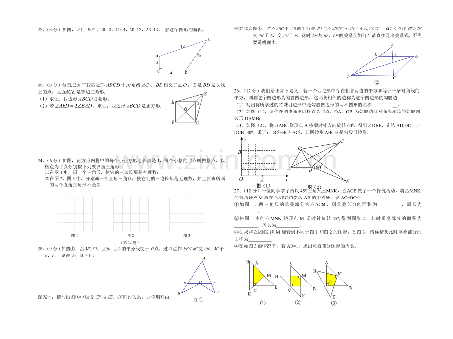 八年级上数学期中综合复习卷二.doc_第2页