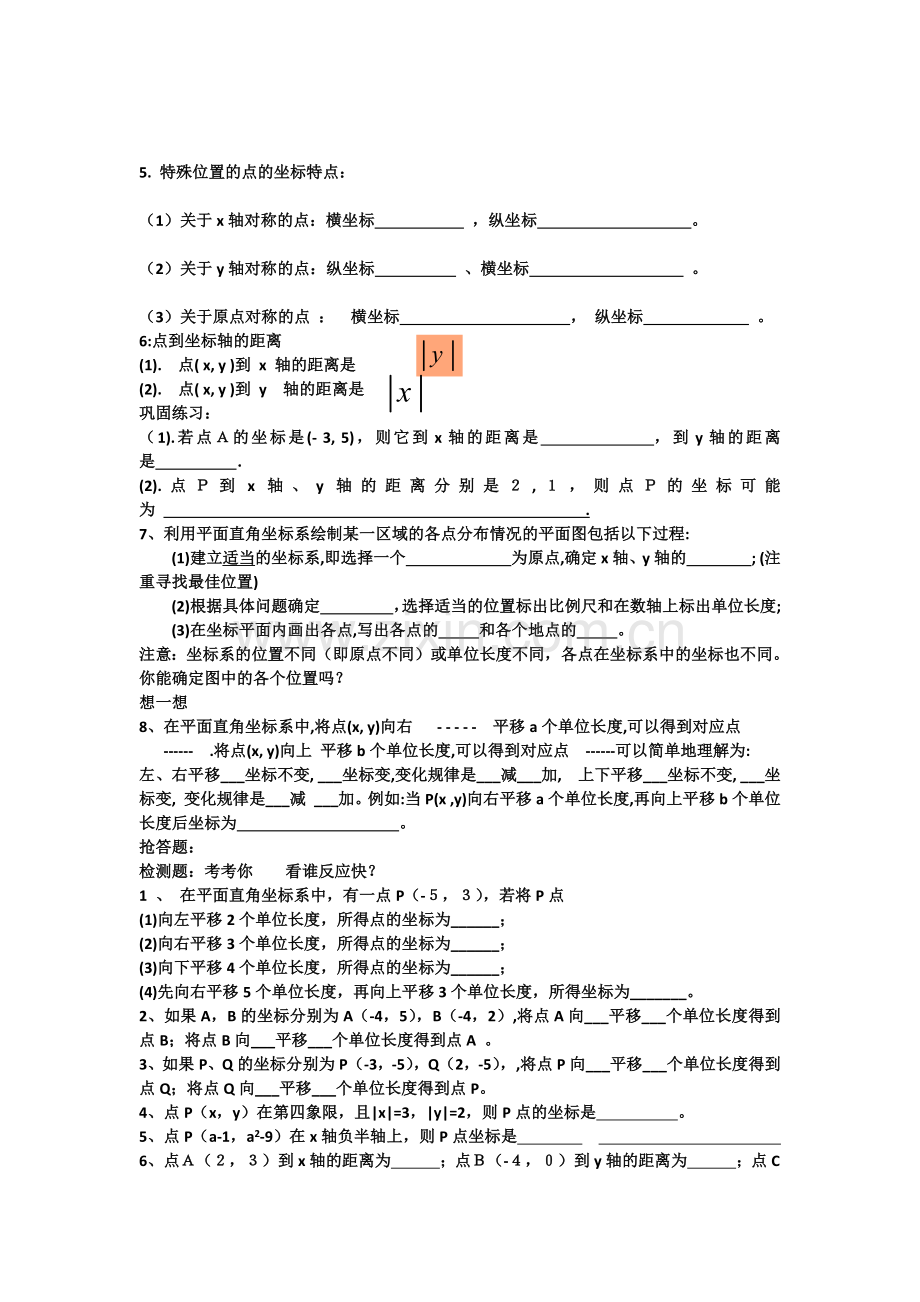 平面直角坐标系小结与复习教学设计.docx_第3页