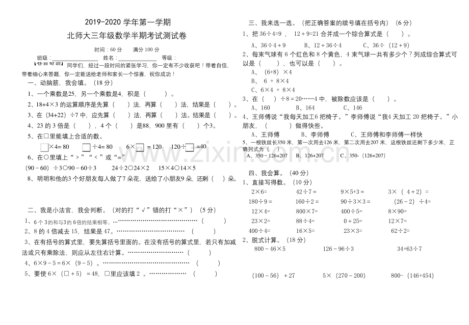 北师大三上期中考试卷.docx_第1页