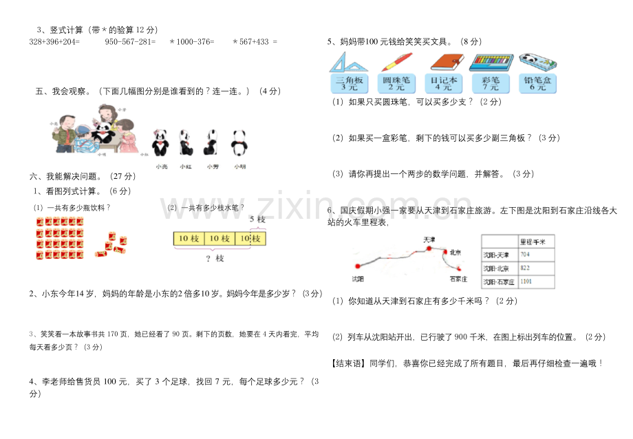 北师大三上期中考试卷.docx_第2页