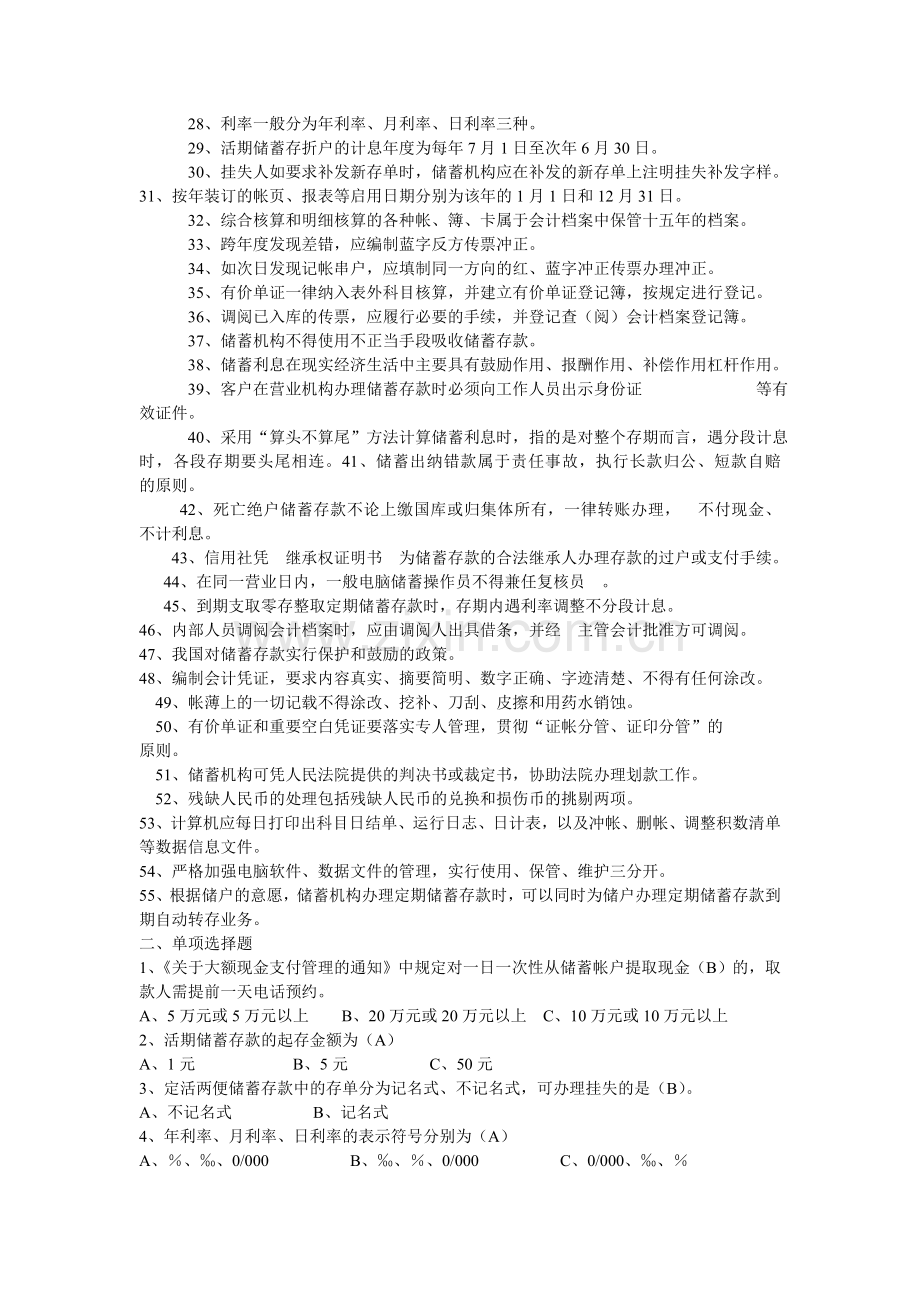 中国邮政储蓄银行(邮储)招聘考试笔试真题.doc_第2页