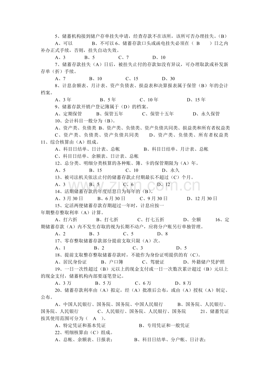 中国邮政储蓄银行(邮储)招聘考试笔试真题.doc_第3页