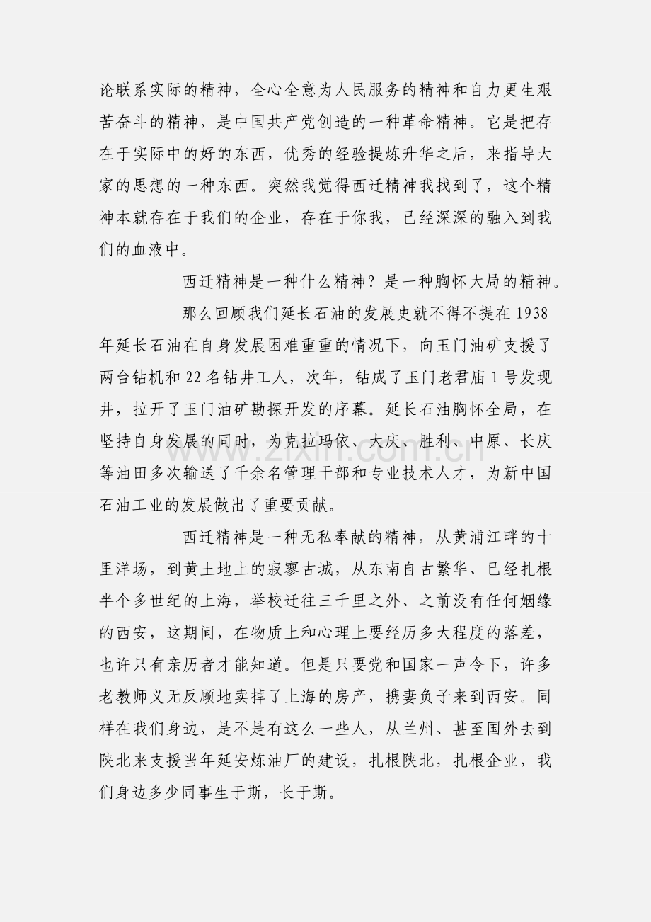 工人西迁精神心得体会范文.docx_第2页