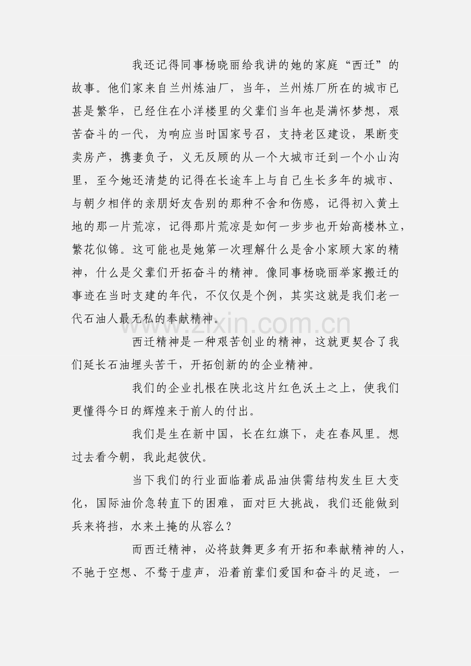 工人西迁精神心得体会范文.docx_第3页