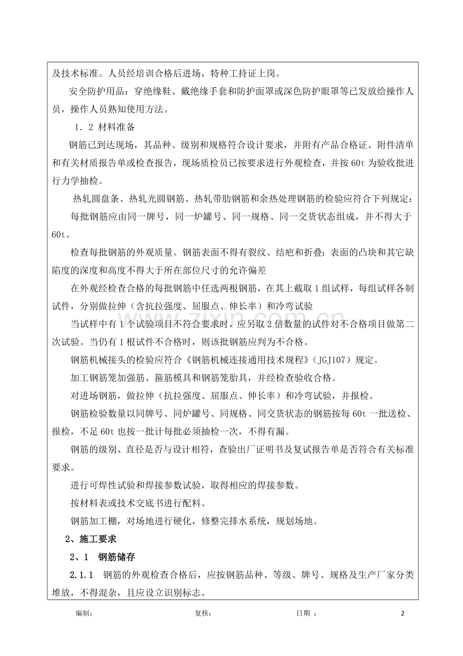 钻孔桩钢筋笼技术交底(焊接).docx_第2页