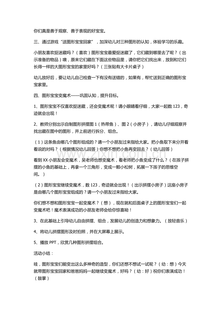 《有趣的图形》教学设计.doc_第2页