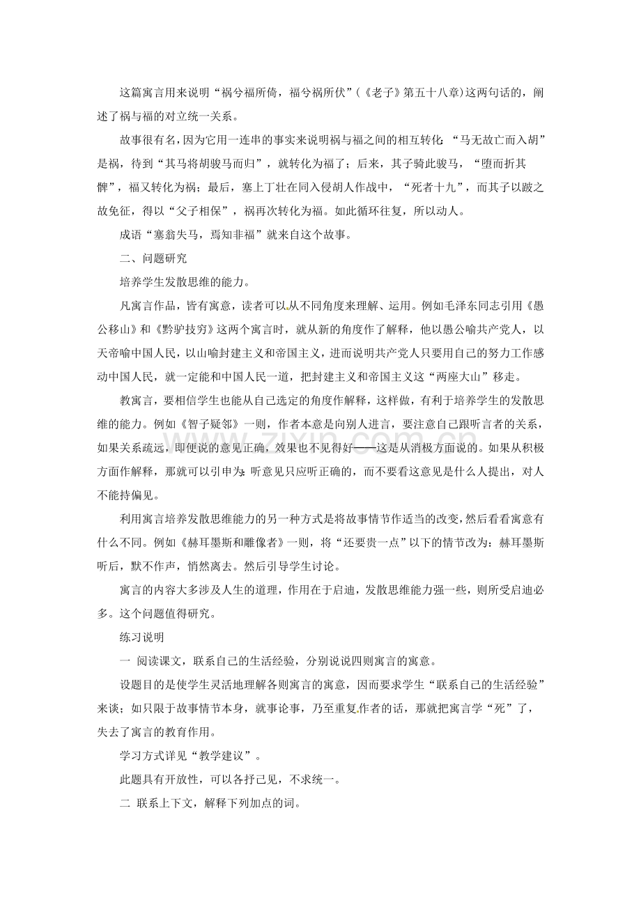 人教初中语文七上《寓言四则》-(一二).doc_第2页