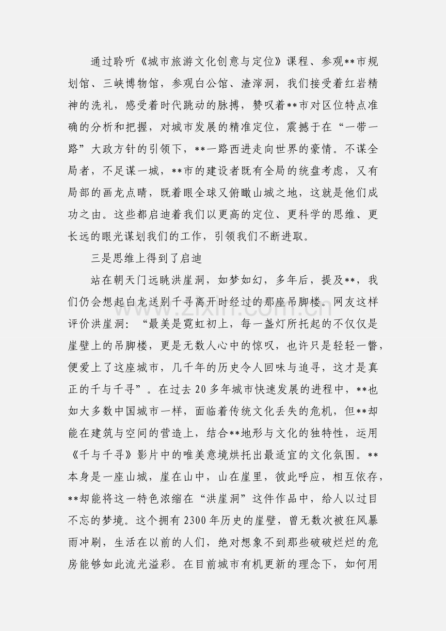 干部履职提升培训班学习心得体会.docx_第2页