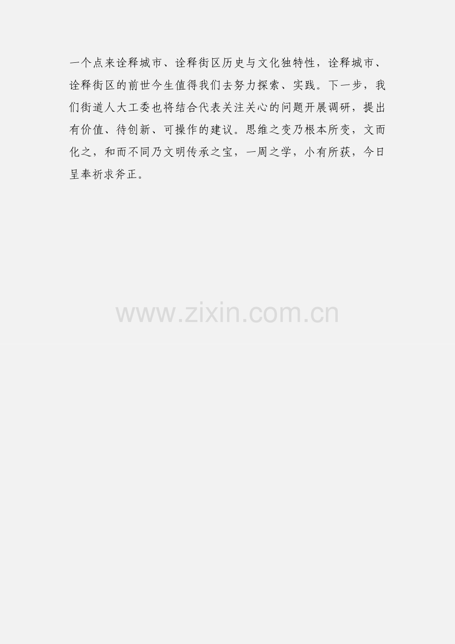 干部履职提升培训班学习心得体会.docx_第3页