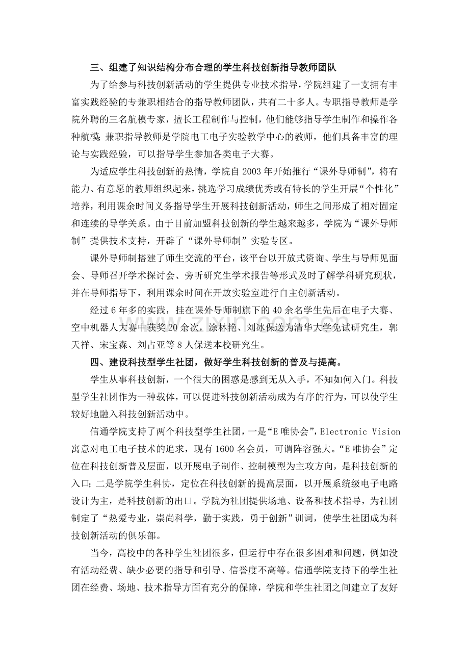 信息与通信工程学院大学生课外科技创新工作总结与思路.doc_第2页