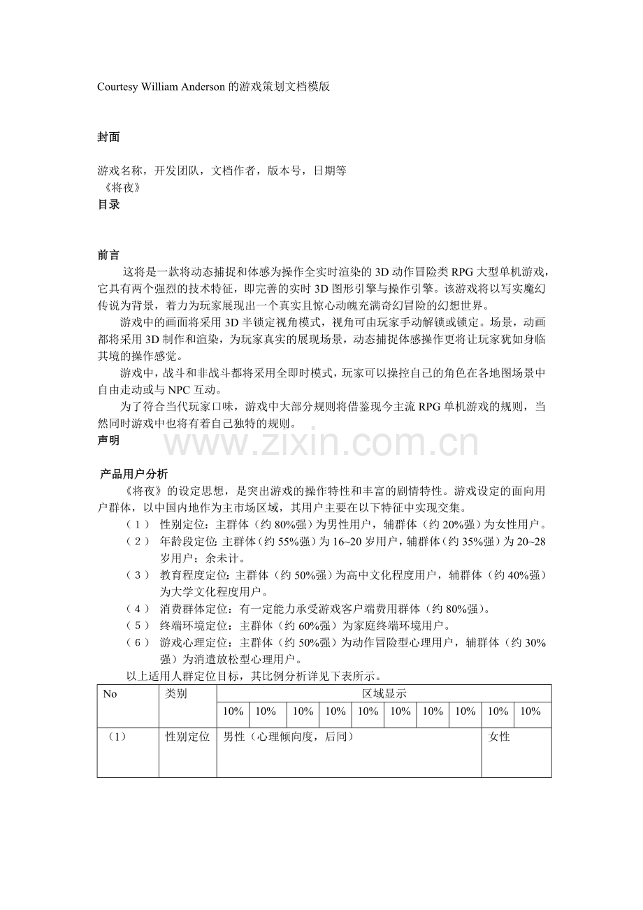 游戏策划案.doc_第1页