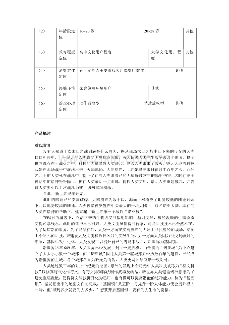 游戏策划案.doc_第2页