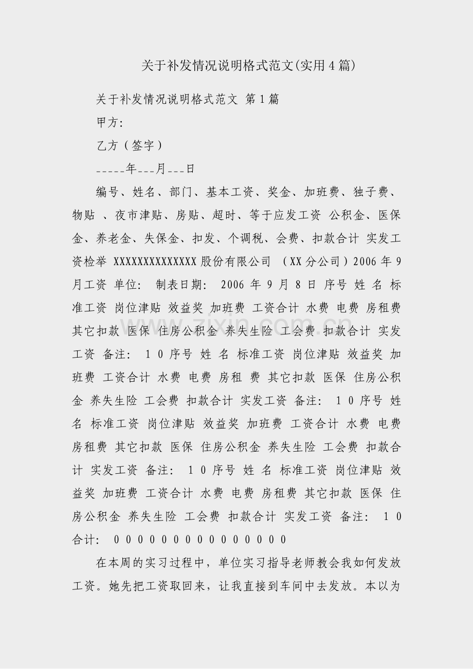 关于补发情况说明格式范文(实用4篇).pdf_第1页