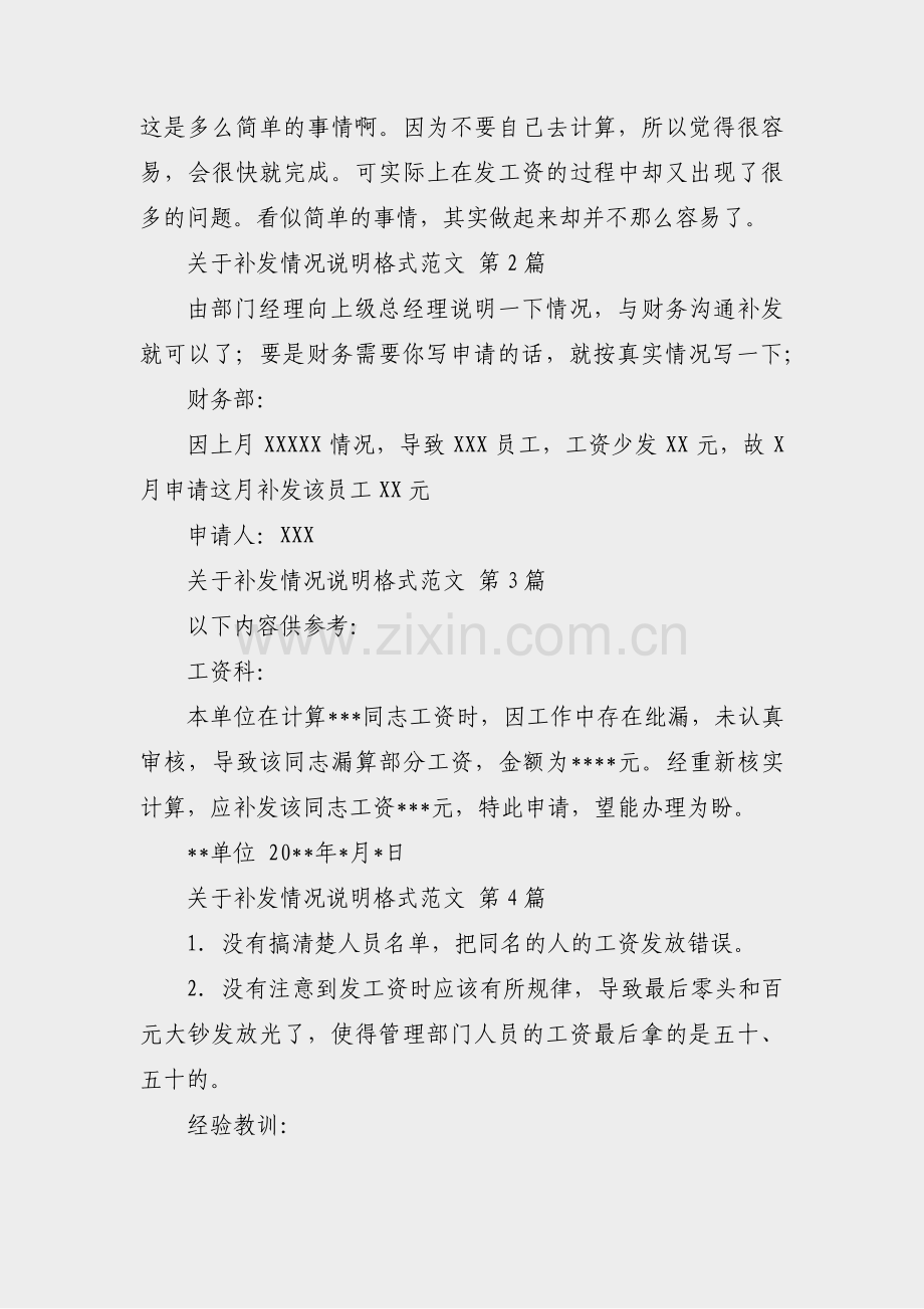 关于补发情况说明格式范文(实用4篇).pdf_第2页