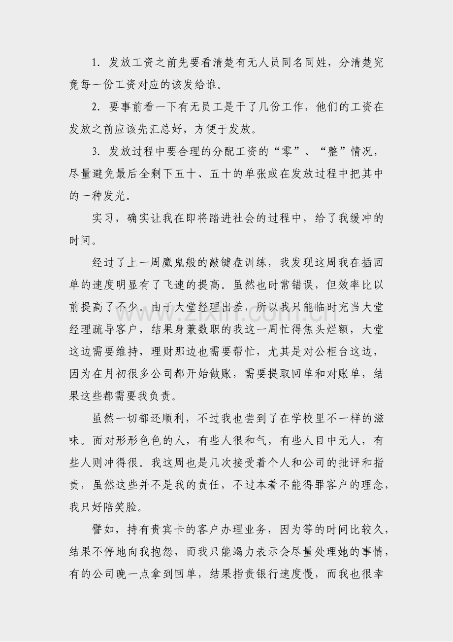 关于补发情况说明格式范文(实用4篇).pdf_第3页