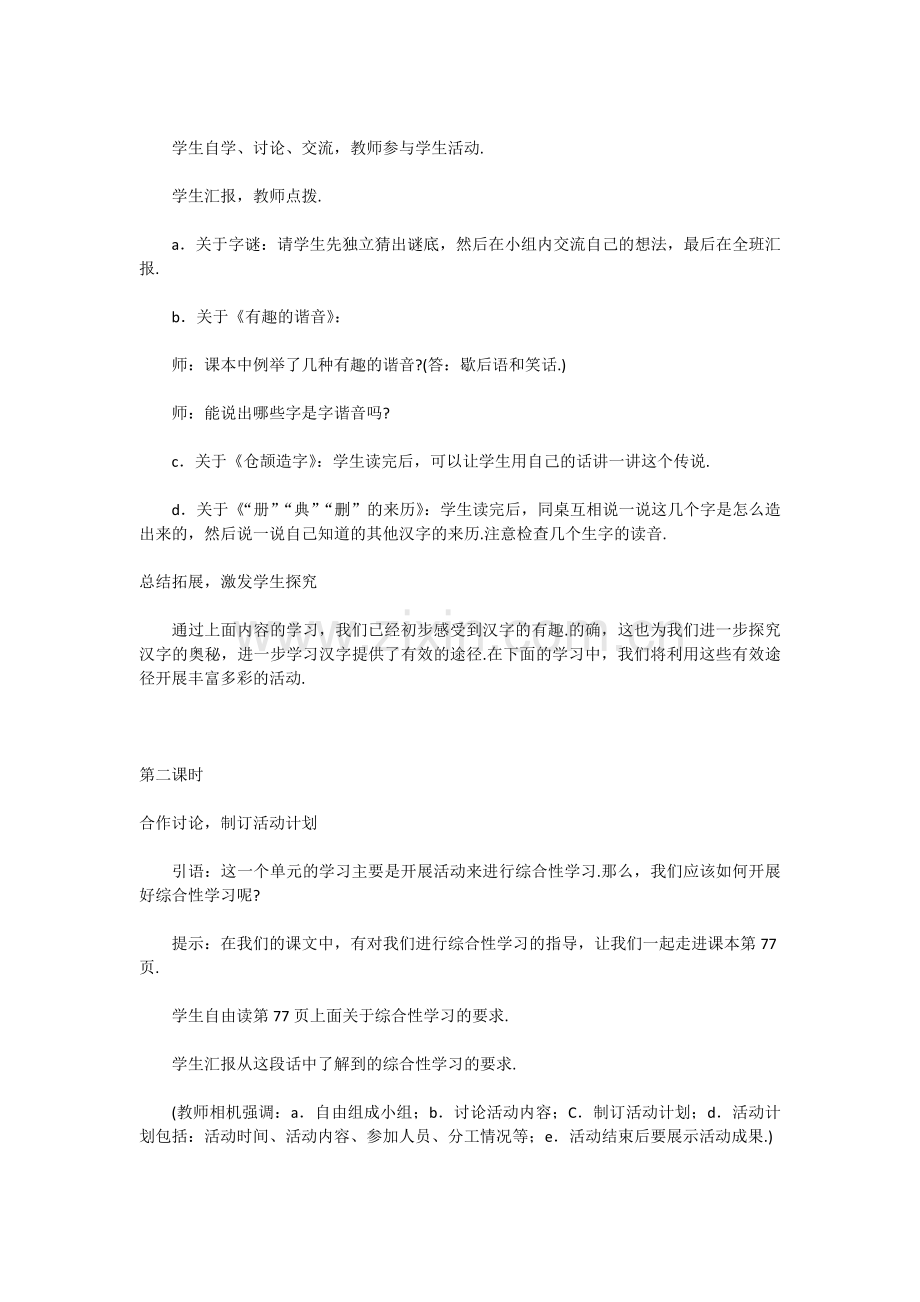 人教版小学五年级语文上册第五单元教案设计.docx_第3页