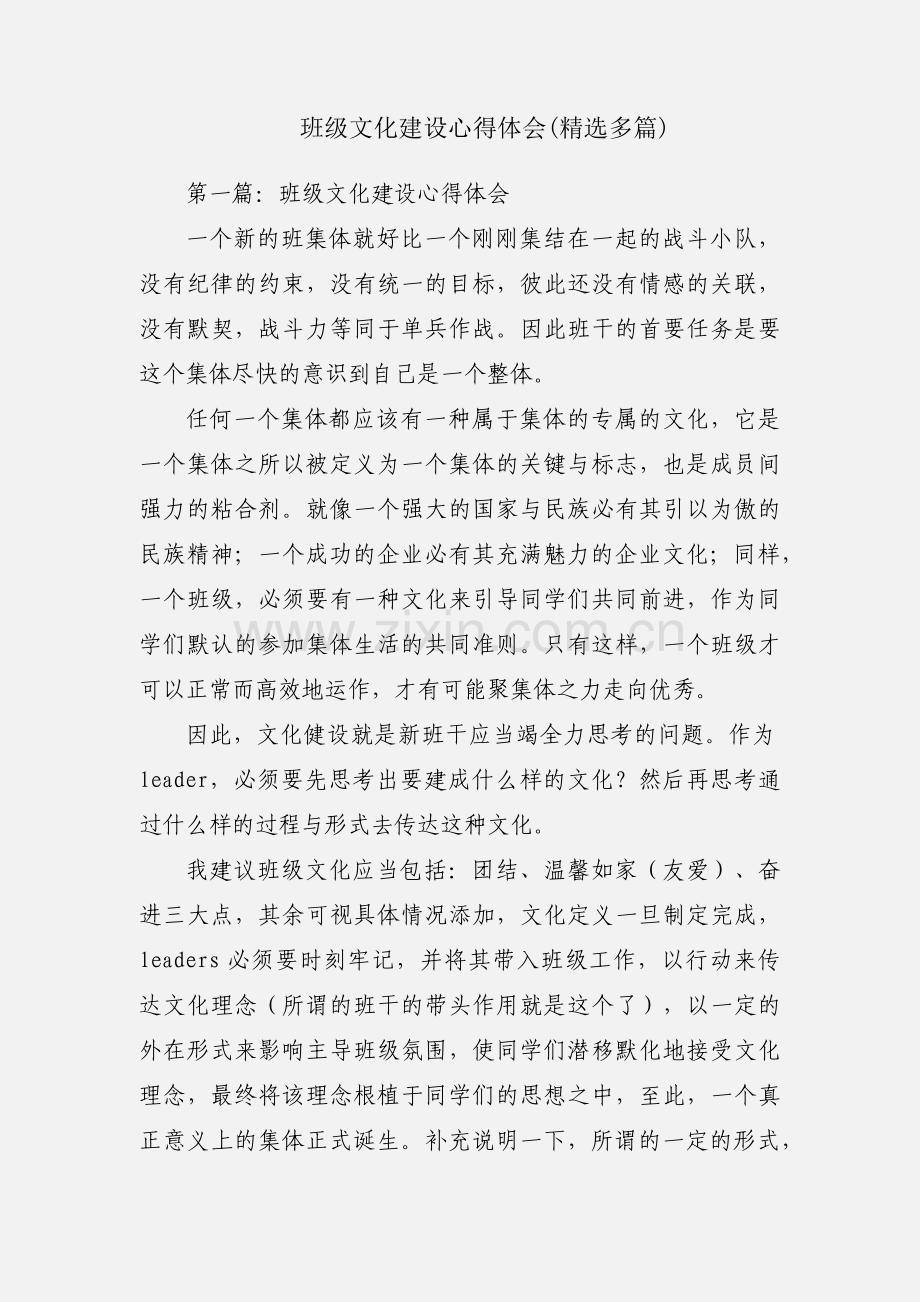 班级文化建设心得体会(多篇).docx_第1页