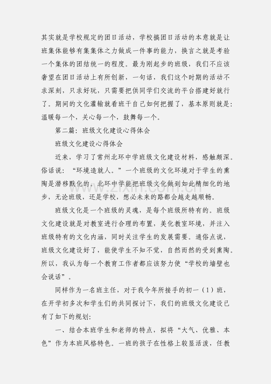 班级文化建设心得体会(多篇).docx_第2页